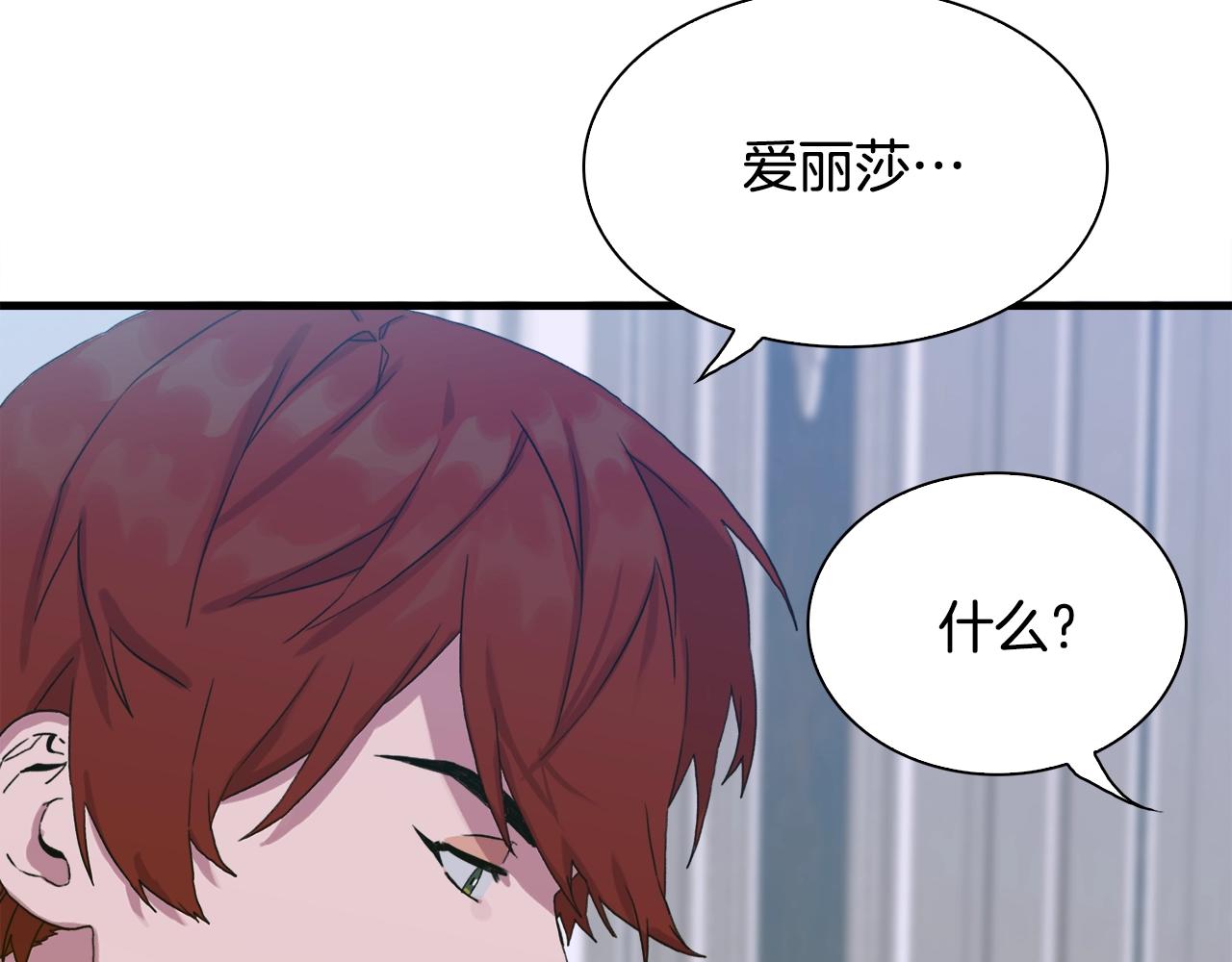 意外有了皇帝的孩子漫画,第一季完结篇 收买2图
