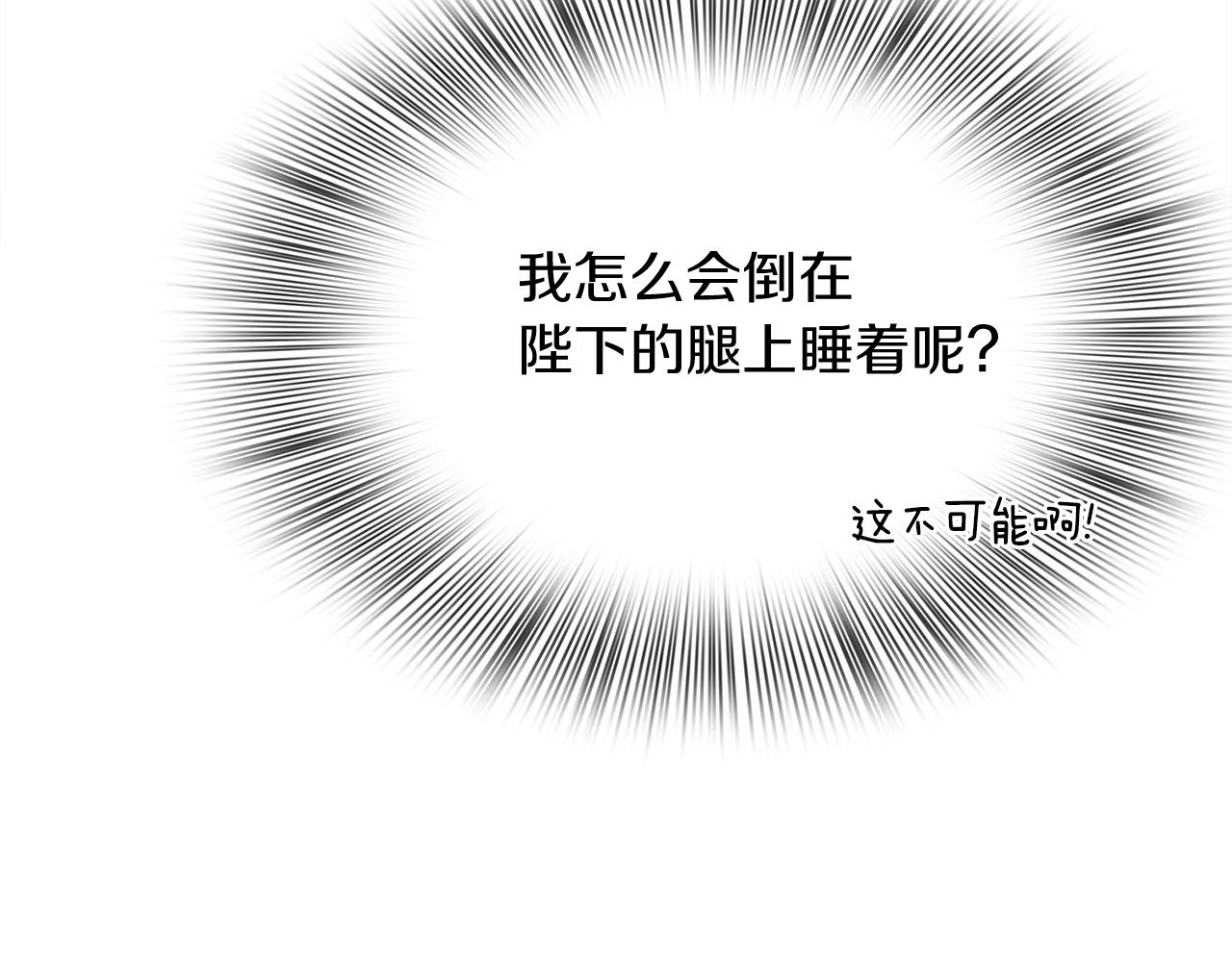 意外有了皇帝的孩子漫画,第7话 坐他腿上睡着了？1图