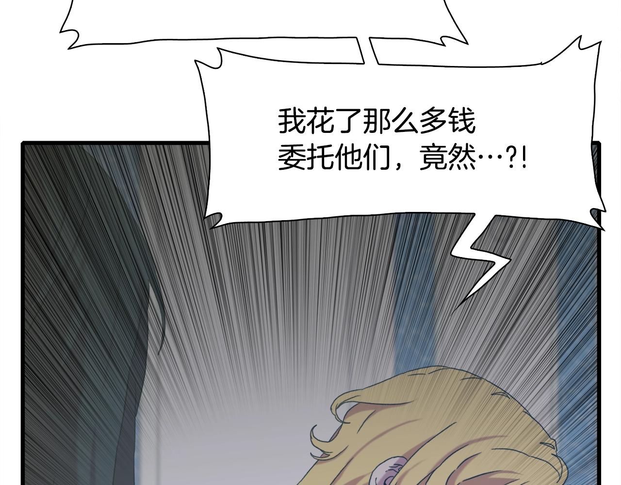 意外有了皇帝的孩子漫画,第一季完结篇 收买2图