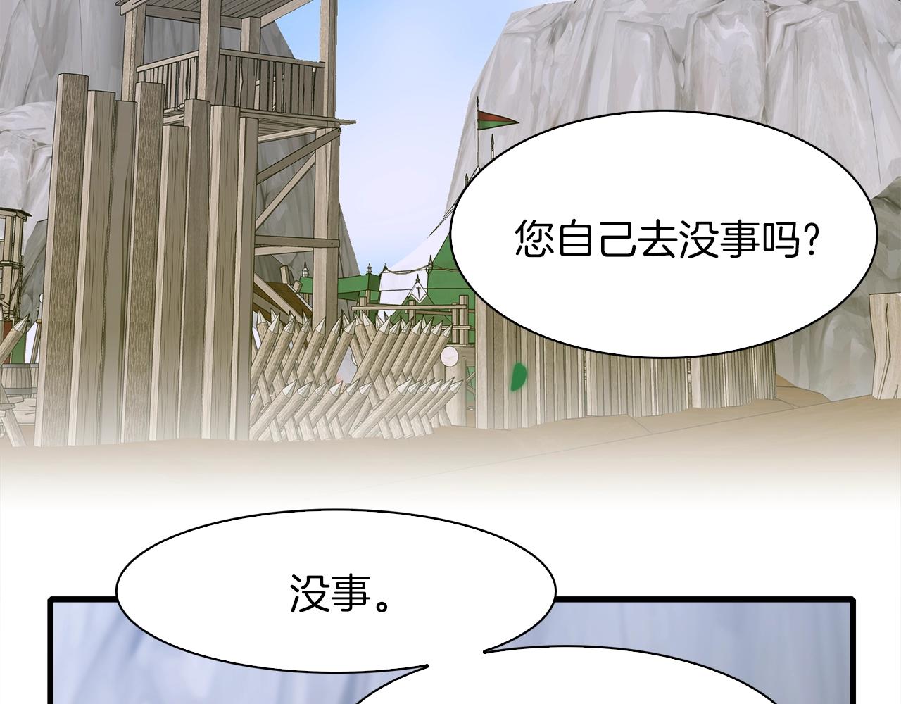 意外有了皇帝的孩子漫画,第30话 恻隐之心1图