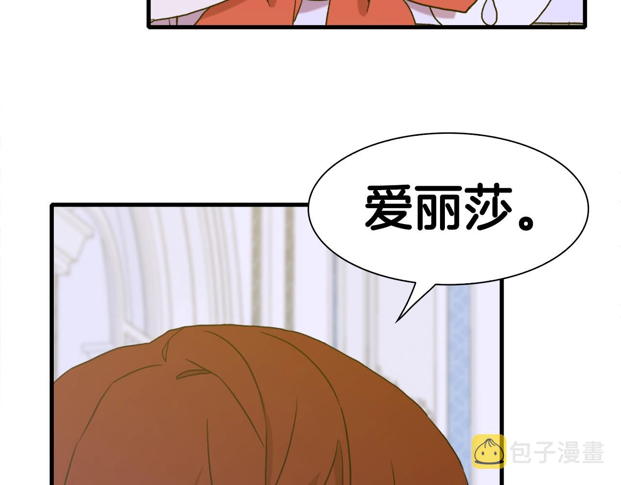 意外有了皇帝的孩子漫画,第一季完结篇 收买2图