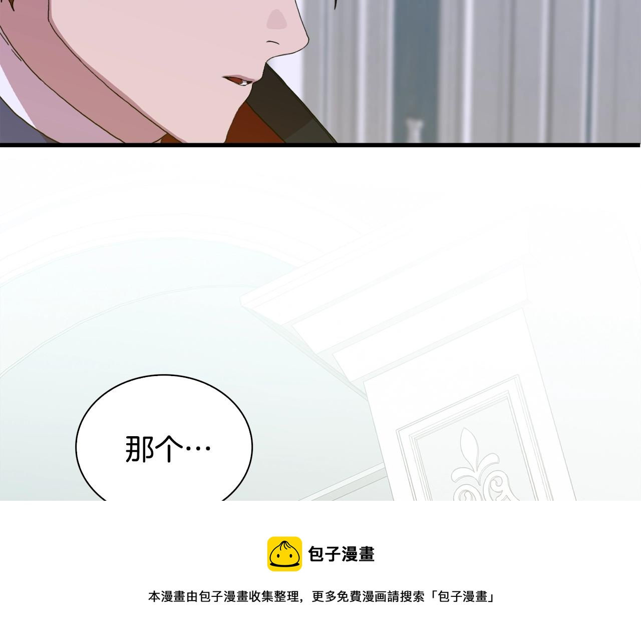 意外有了皇帝的孩子漫画,第一季完结篇 收买1图