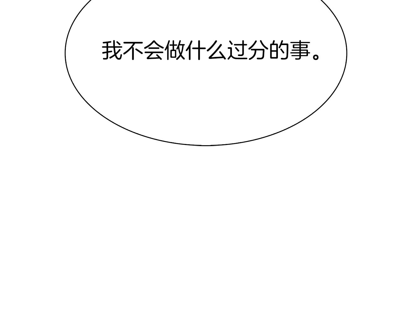 意外有了皇帝的孩子漫画,第66话 自投罗网1图
