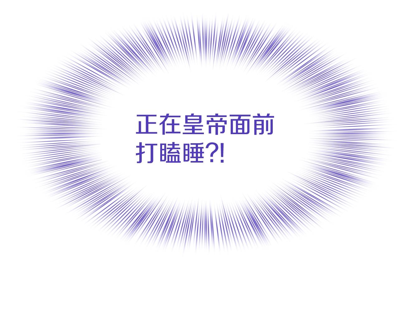 意外有了皇帝的孩子漫画,第7话 坐他腿上睡着了？2图