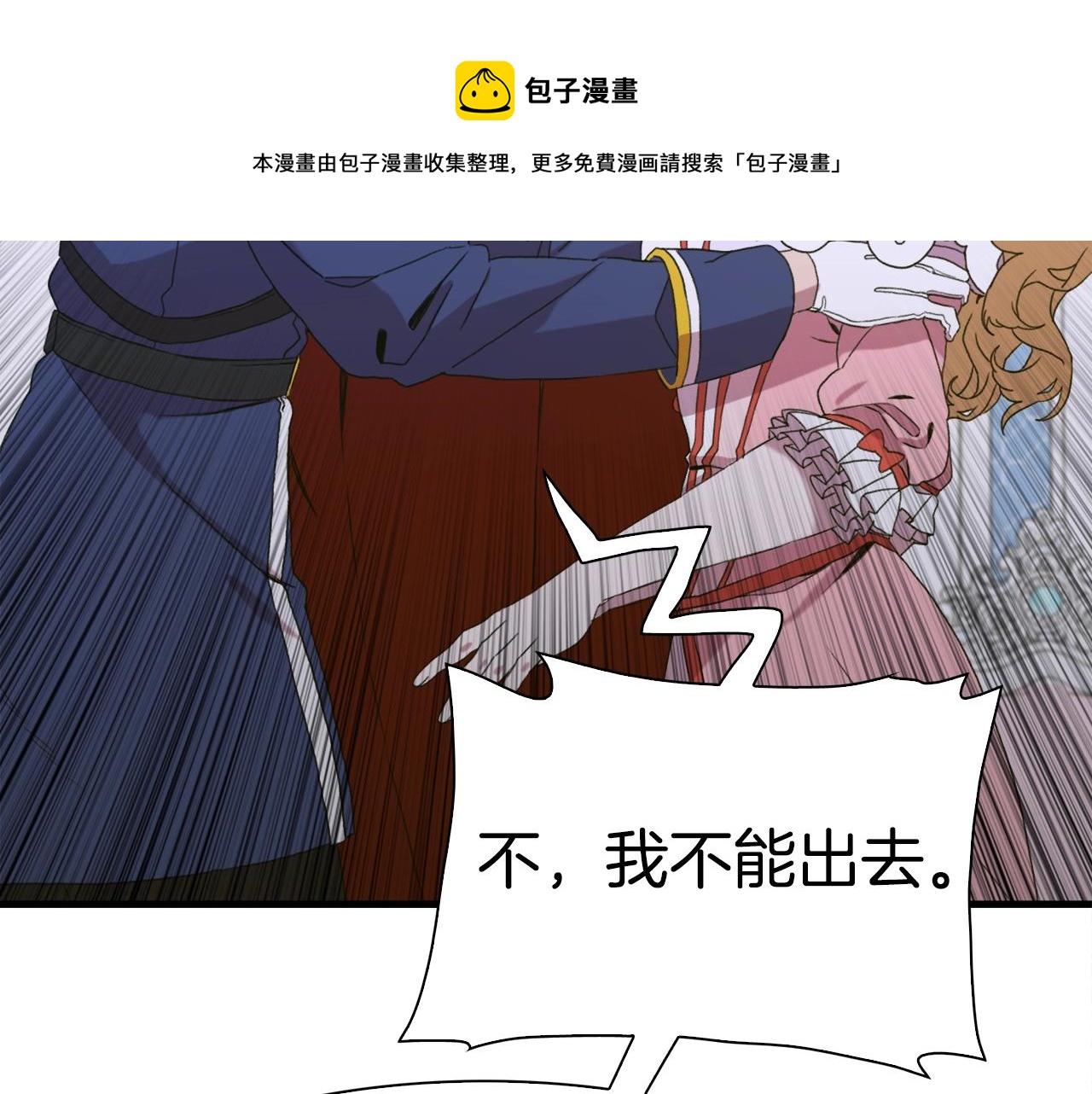 意外有了皇帝的孩子漫画,第一季完结篇 收买1图