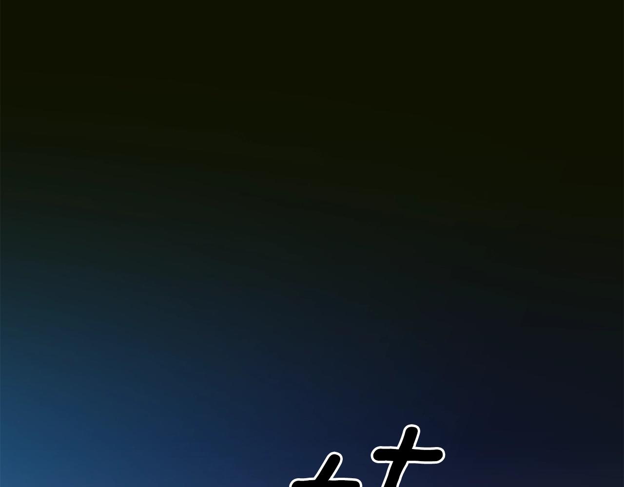 意外有了皇帝的孩子漫画,第33话 闯入梦境1图