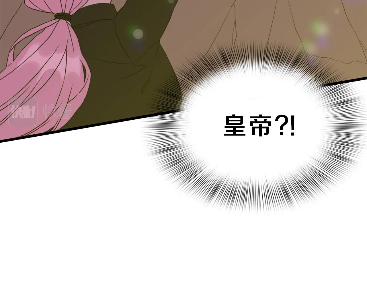 意外有了皇帝的孩子漫画,第26话 需要安慰2图