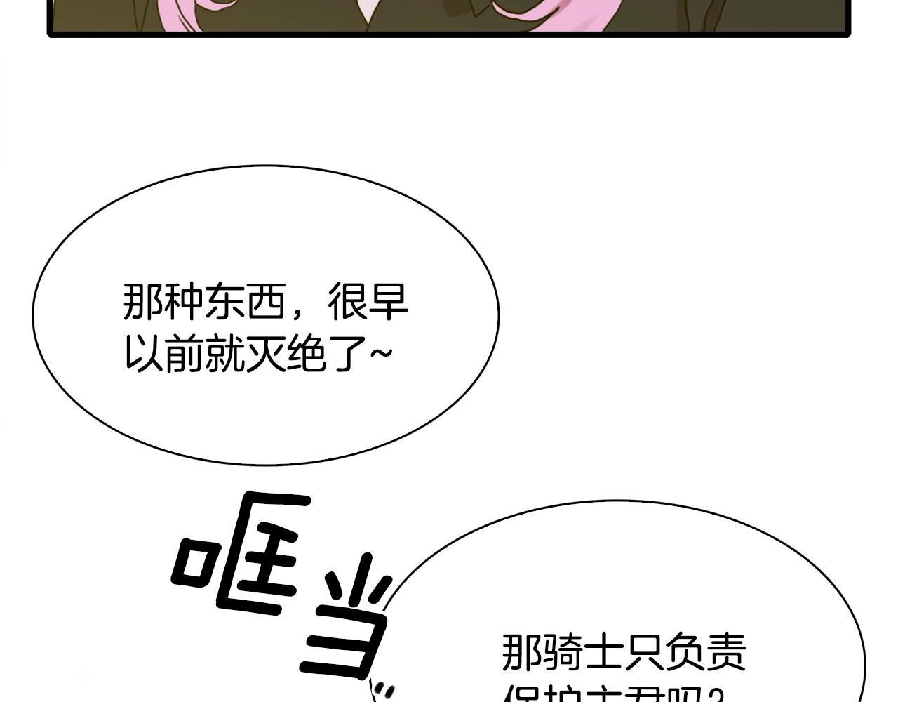 意外有了皇帝的孩子漫画,第32话 魔王爸爸1图