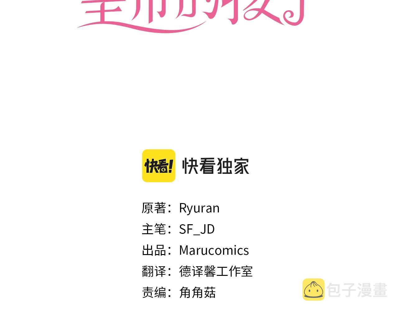 意外有了皇帝的孩子漫画,第23话 杀了我自己1图