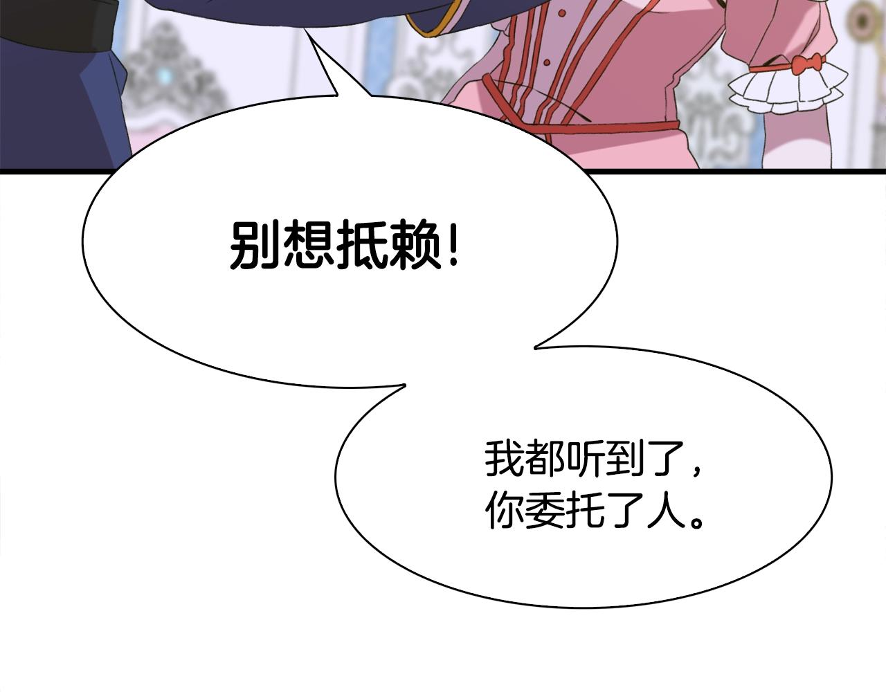 意外有了皇帝的孩子漫画,第一季完结篇 收买2图
