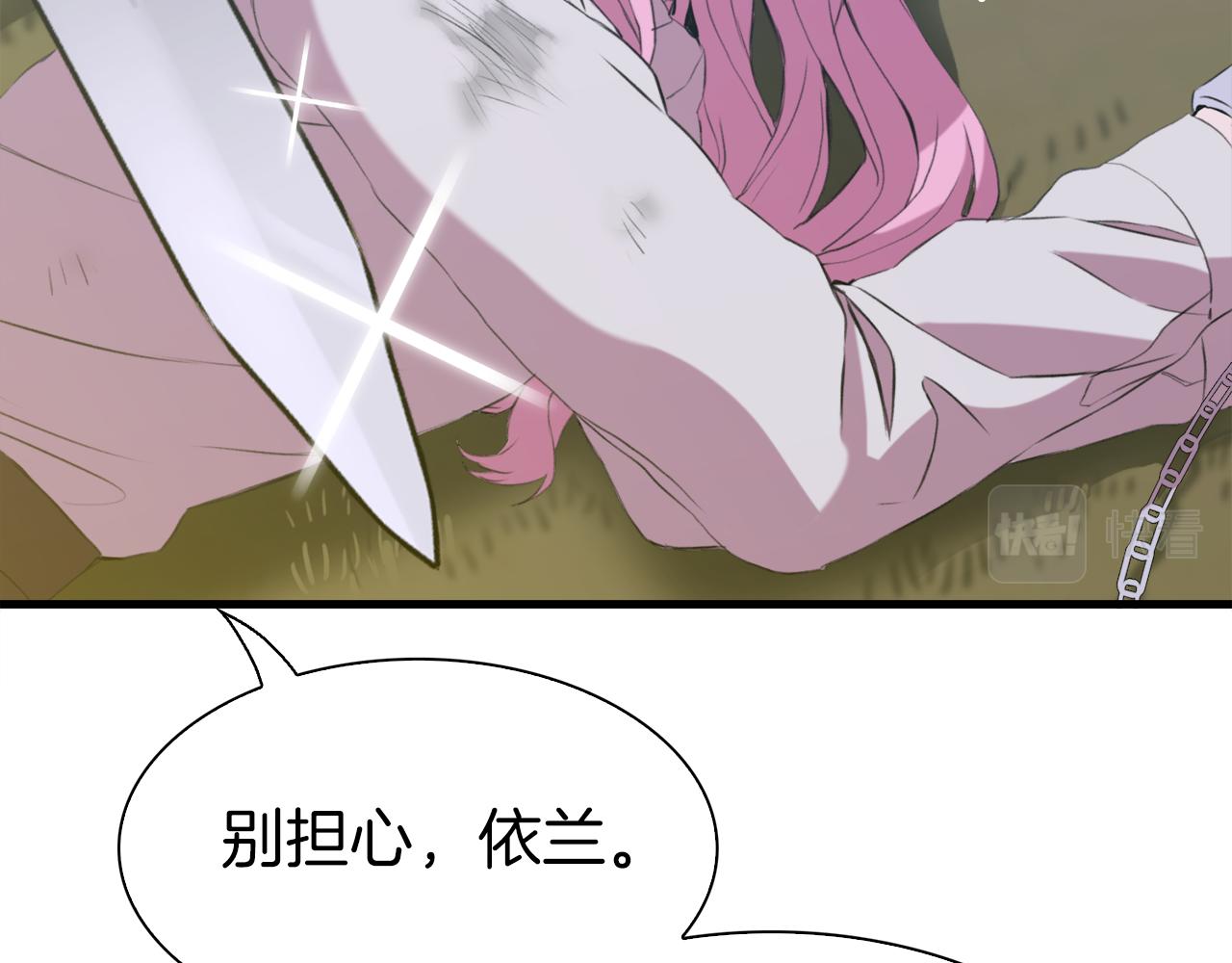 意外有了皇帝的孩子漫画,第66话 自投罗网1图