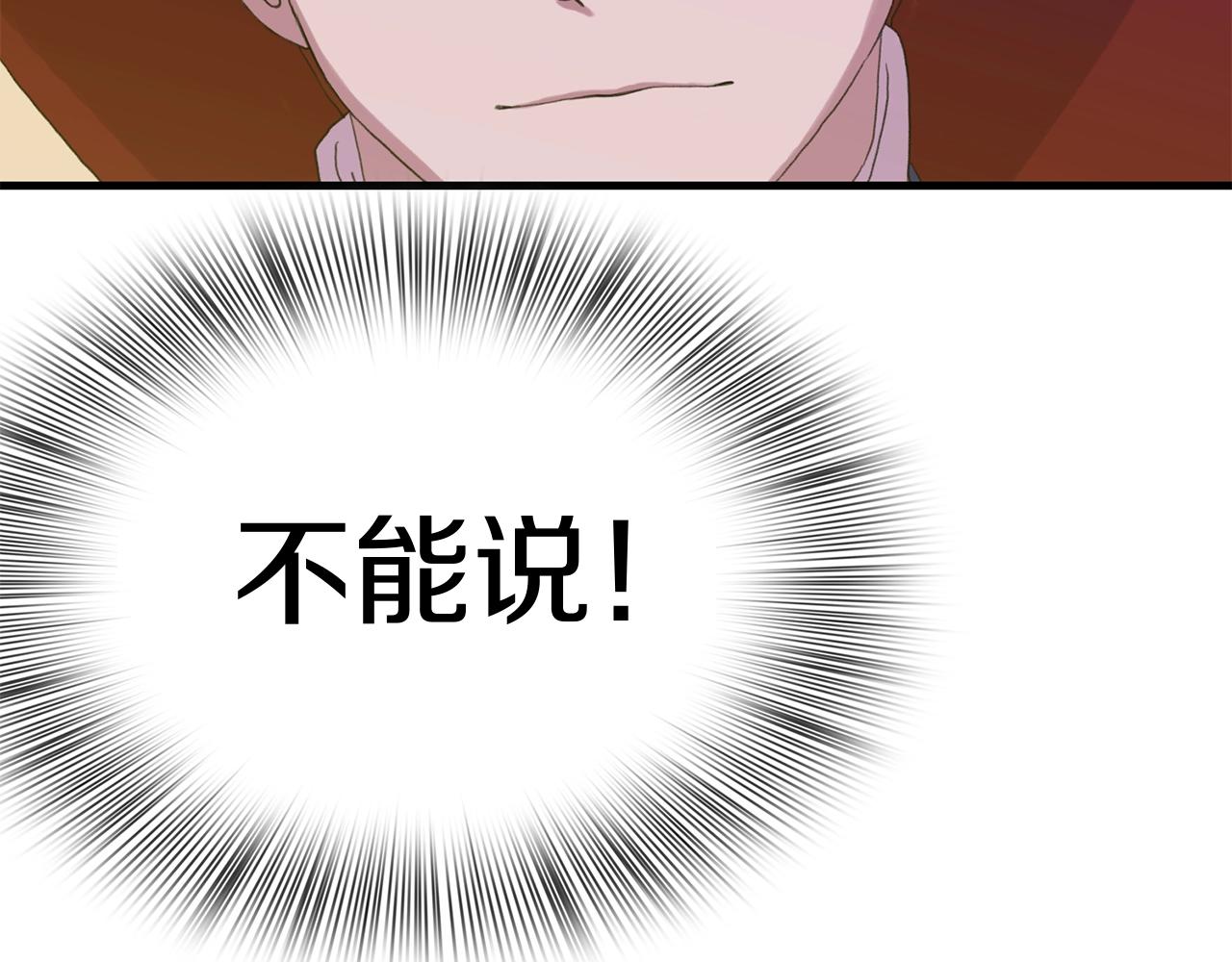意外有了皇帝的孩子漫画,第8话 幻觉2图