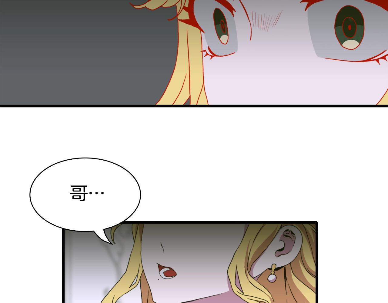 意外有了皇帝的孩子漫画,第一季完结篇 收买2图