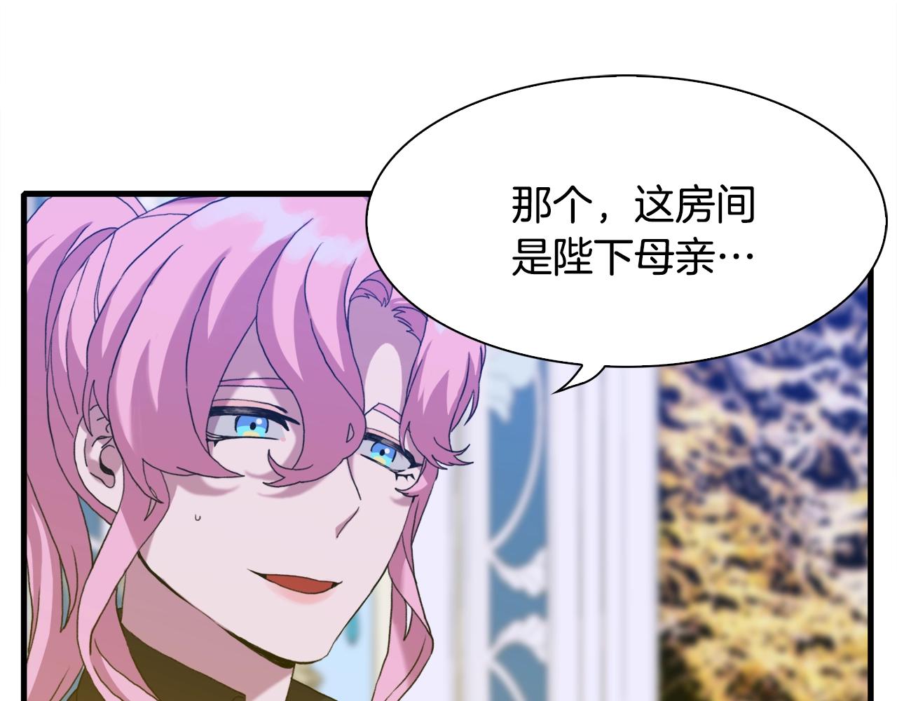 意外有了皇帝的孩子漫画,第34话 愤怒1图