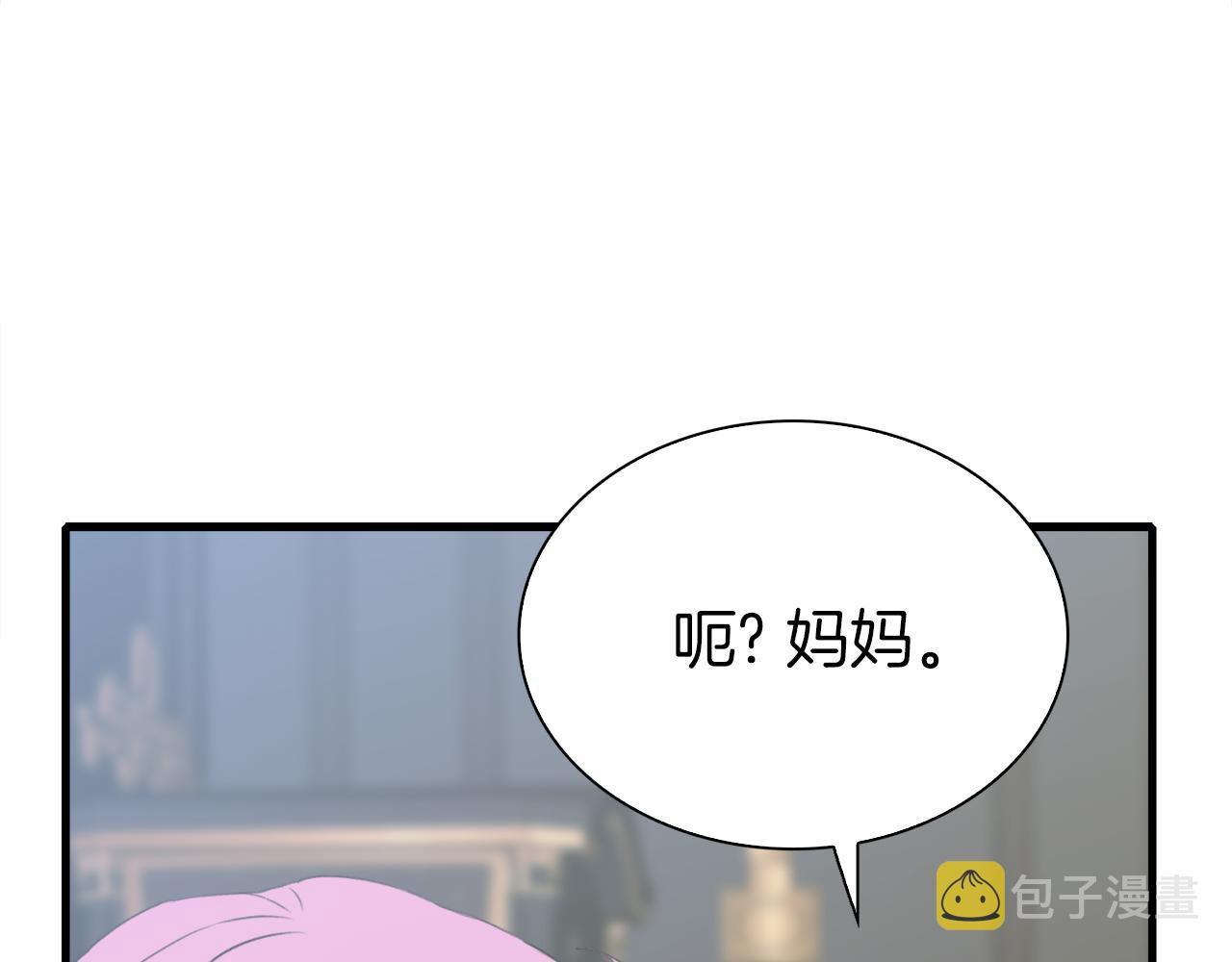 意外有了皇帝的孩子漫画,第79话 摇篮曲2图