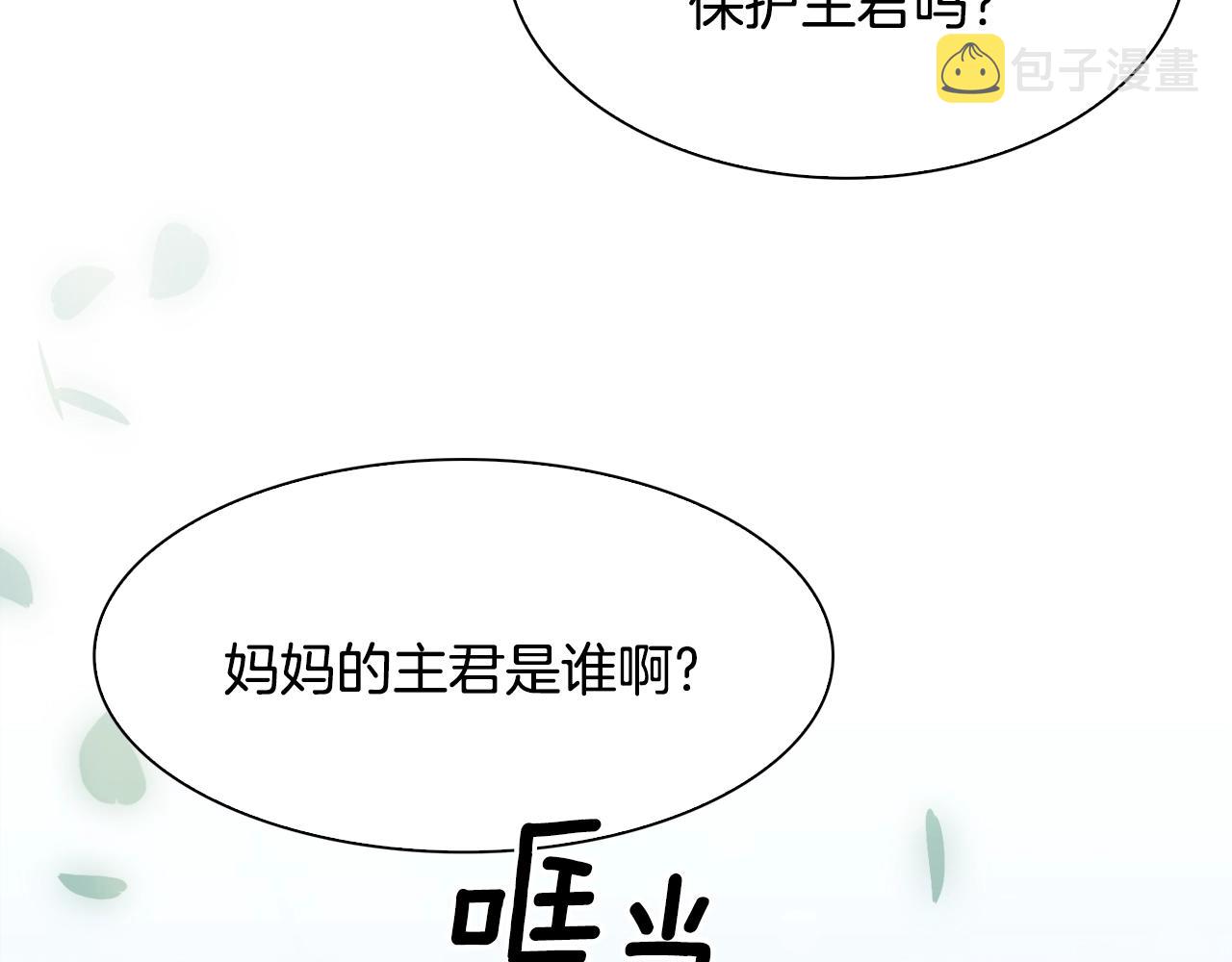 意外有了皇帝的孩子漫画,第32话 魔王爸爸2图