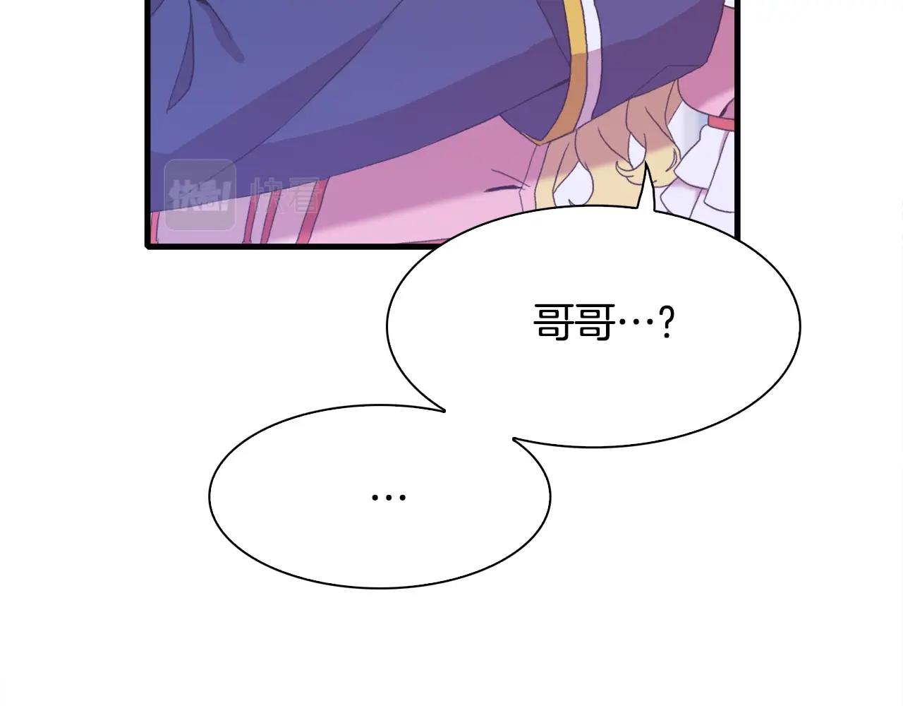 意外有了皇帝的孩子漫画,第一季完结篇 收买2图
