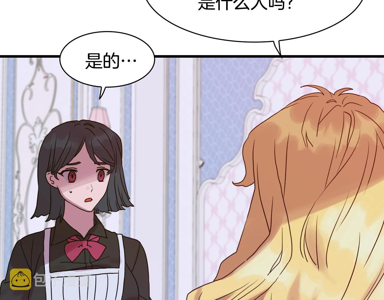 意外有了皇帝的孩子漫画,第35话 谢谢你2图