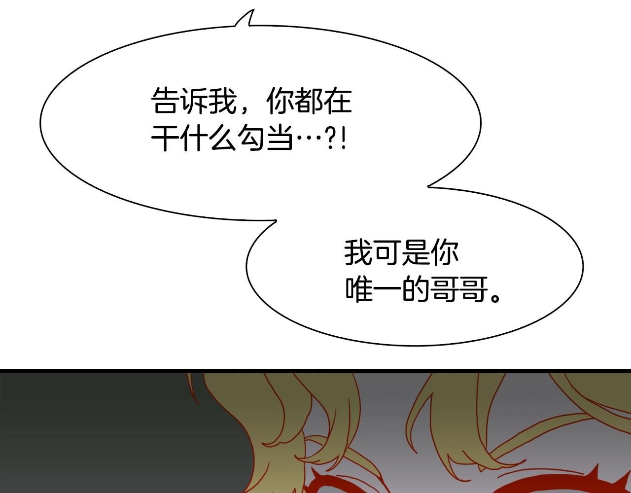 意外有了皇帝的孩子漫画,第一季完结篇 收买1图