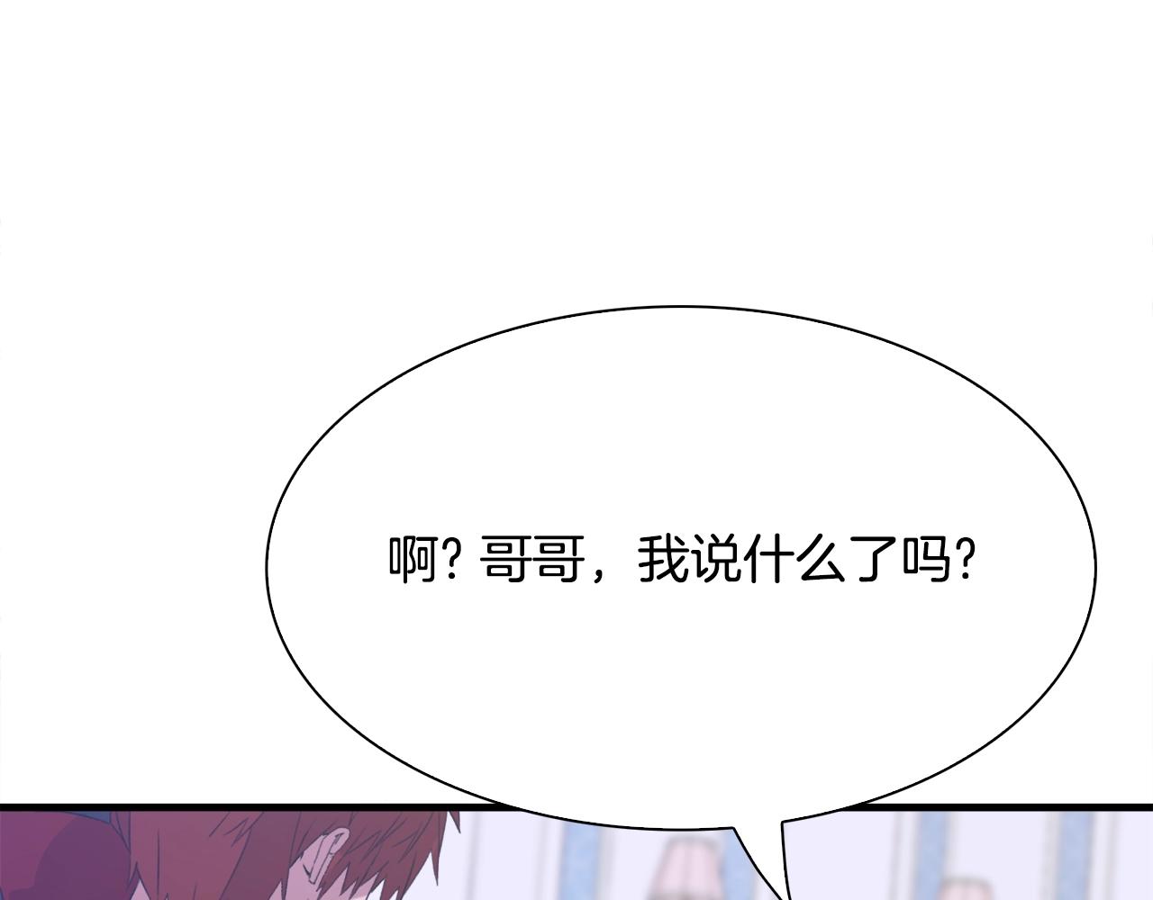 意外有了皇帝的孩子漫画,第一季完结篇 收买2图