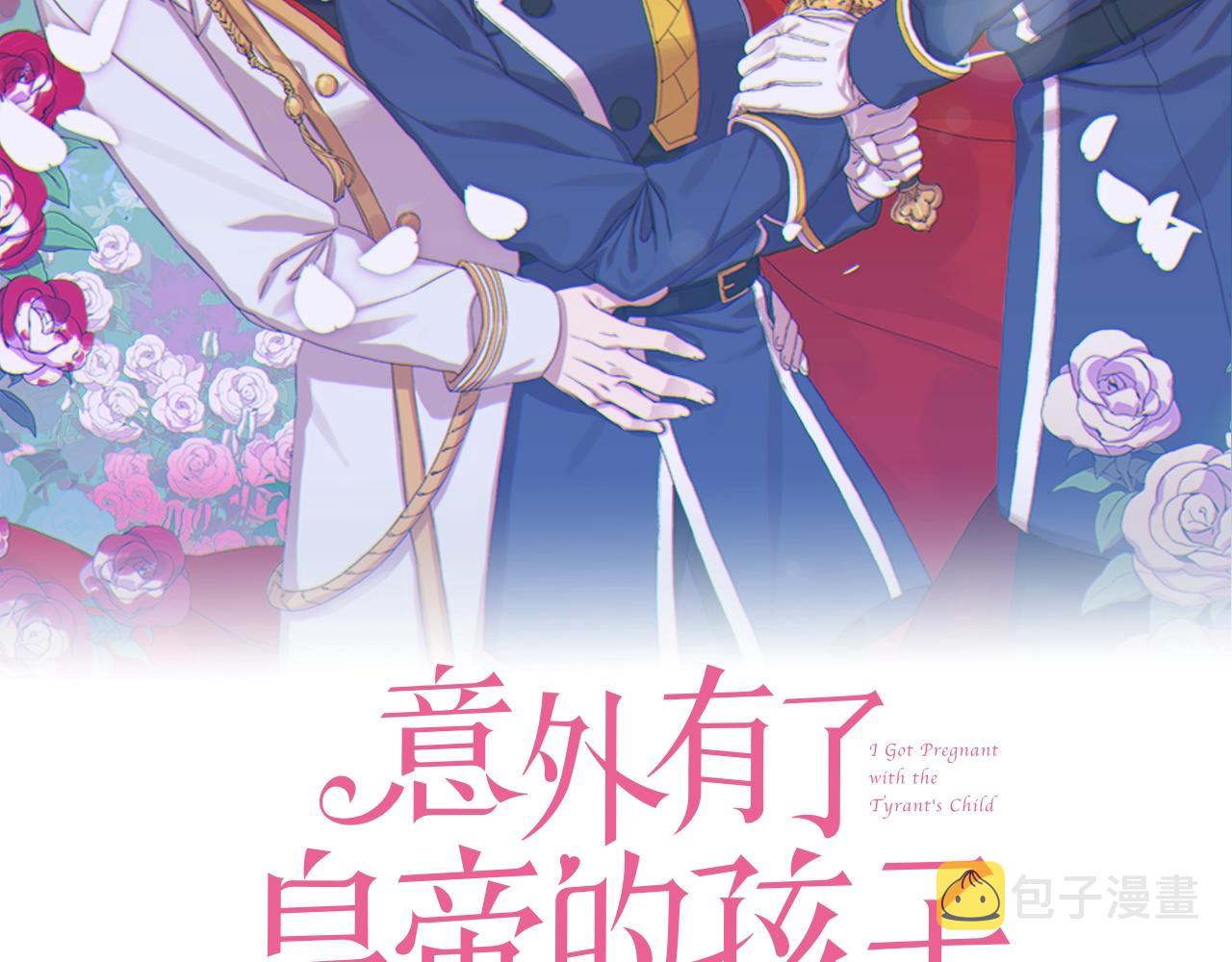 意外有了皇帝的孩子漫画,第29话 带伤杀敌2图