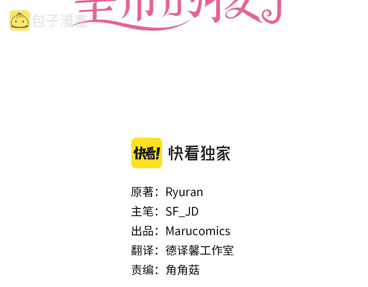 意外有了皇帝的孩子漫画,第77话 破灭的希望1图