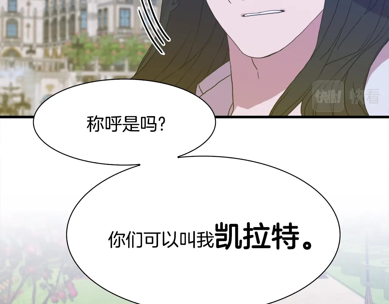 意外有了皇帝的孩子漫画,第36话 放松警惕2图