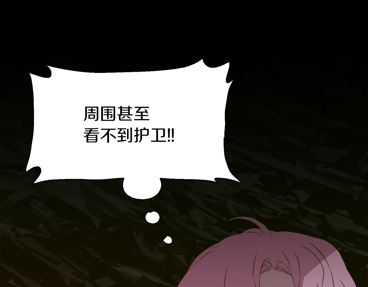 意外有了皇帝的孩子漫画,第72话 短刀相见1图