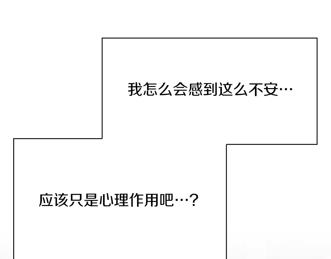 意外有了皇帝的孩子漫画,第82话 抚平我的不安1图