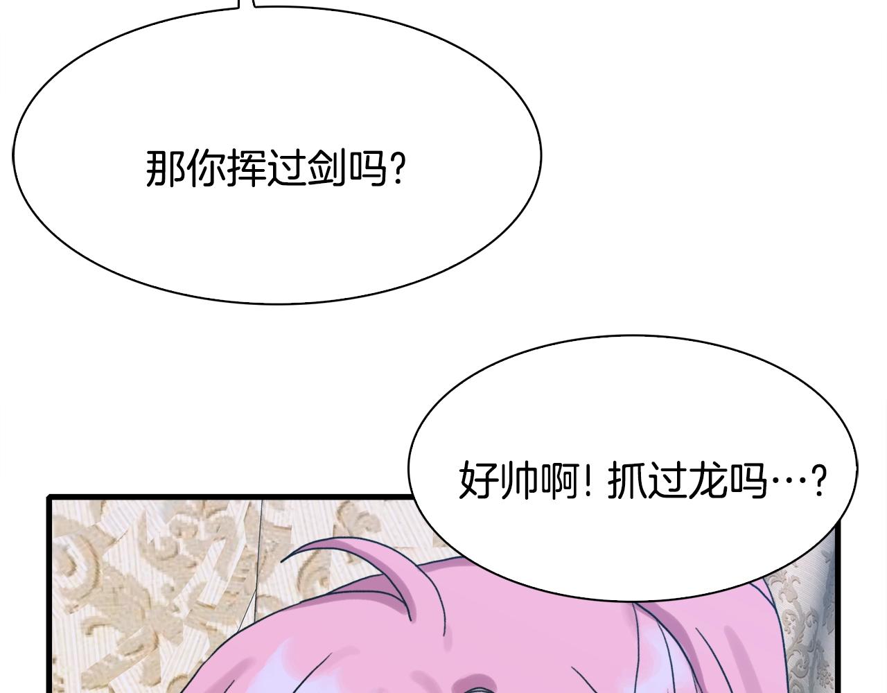 意外有了皇帝的孩子漫画,第32话 魔王爸爸1图