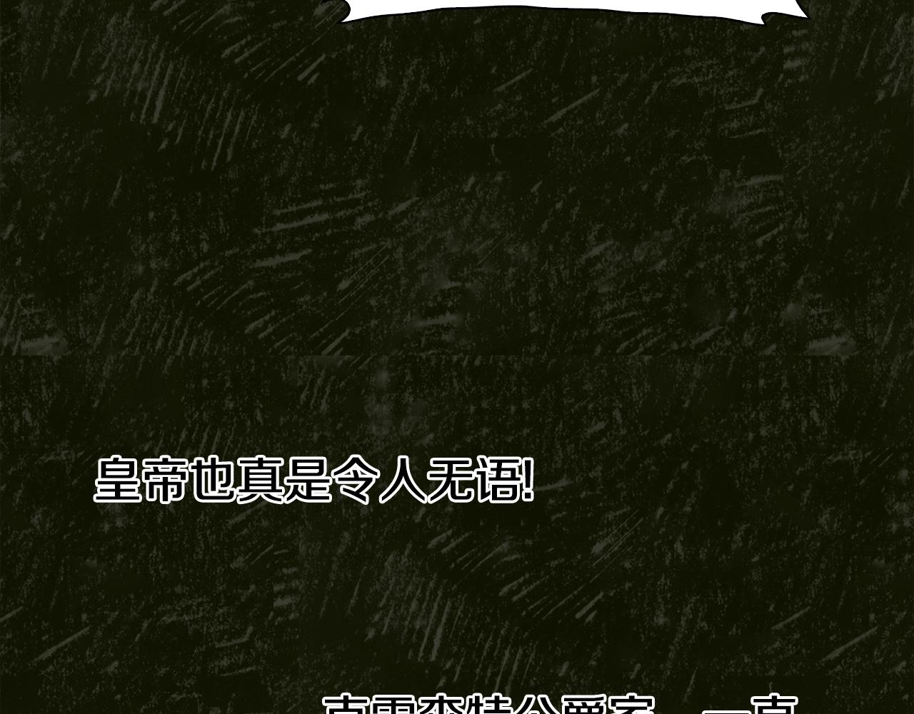 意外有了皇帝的孩子漫画,第37话 绝不退让1图