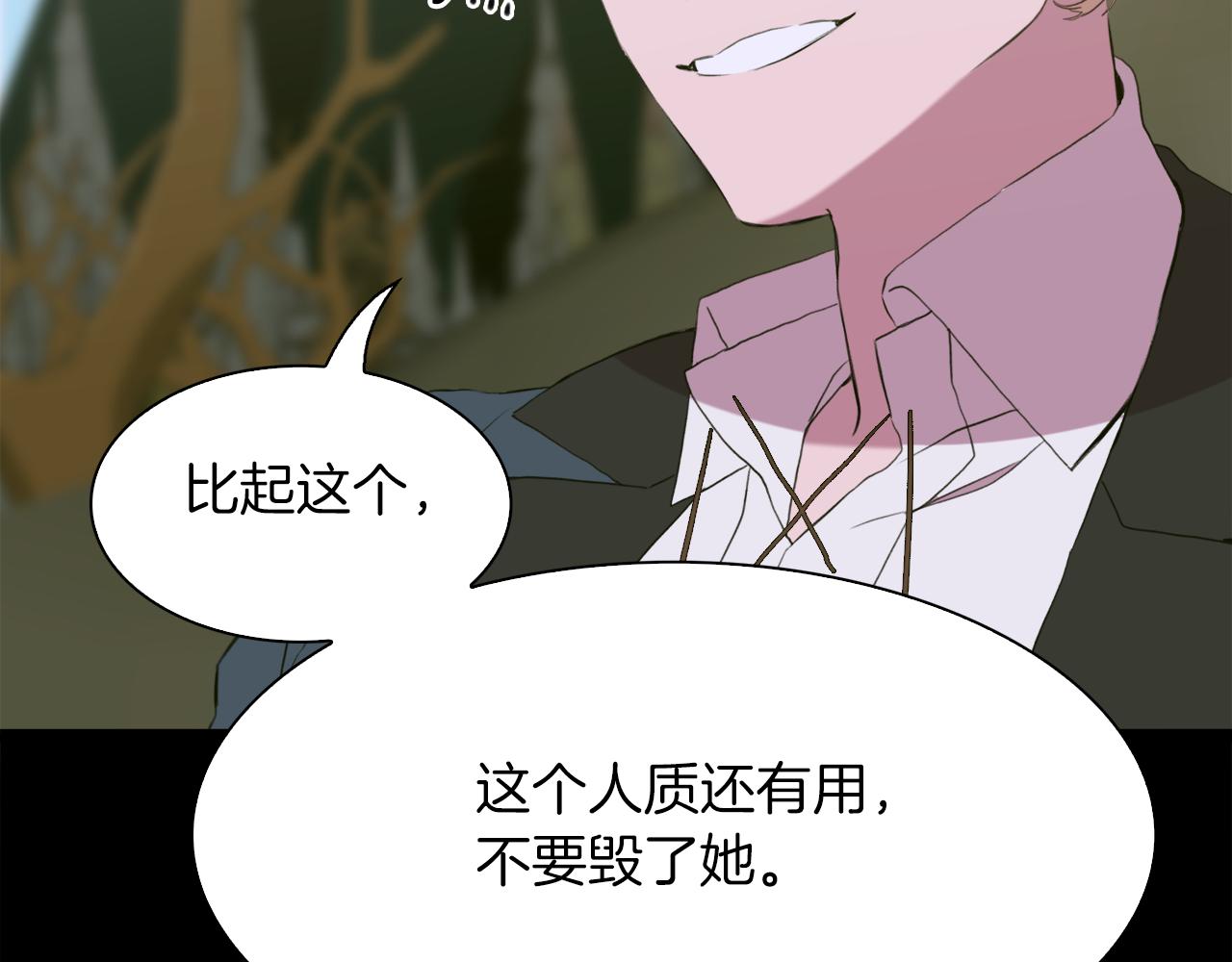 意外有了皇帝的孩子漫画,第66话 自投罗网2图