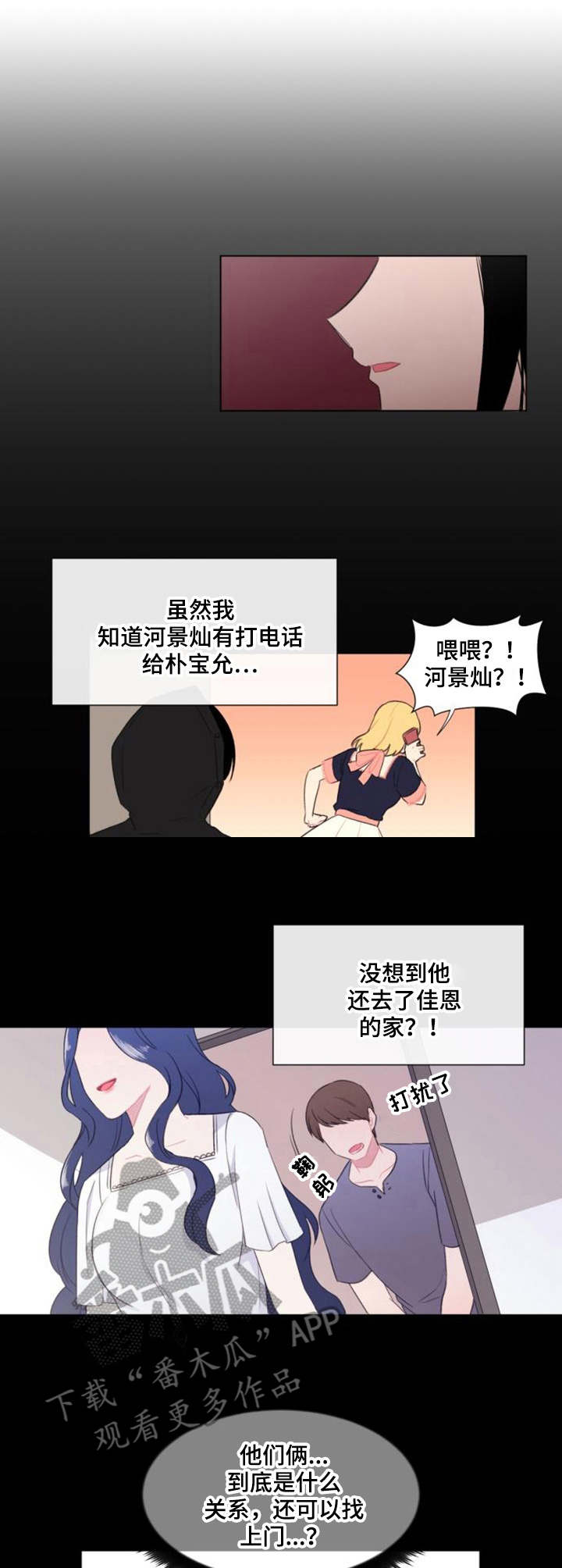 疯狂游戏漫画,第24章：用处1图