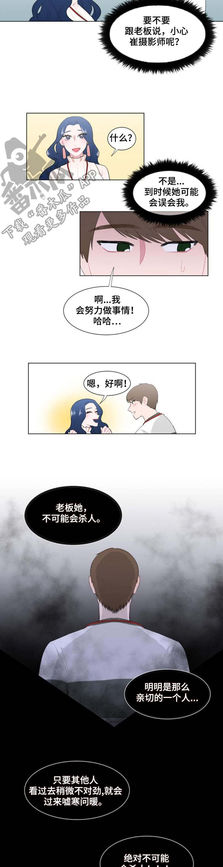 疯狂游戏漫画,第28章：试探2图