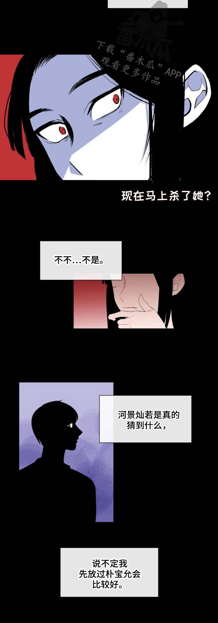 疯狂游戏漫画,第24章：用处1图