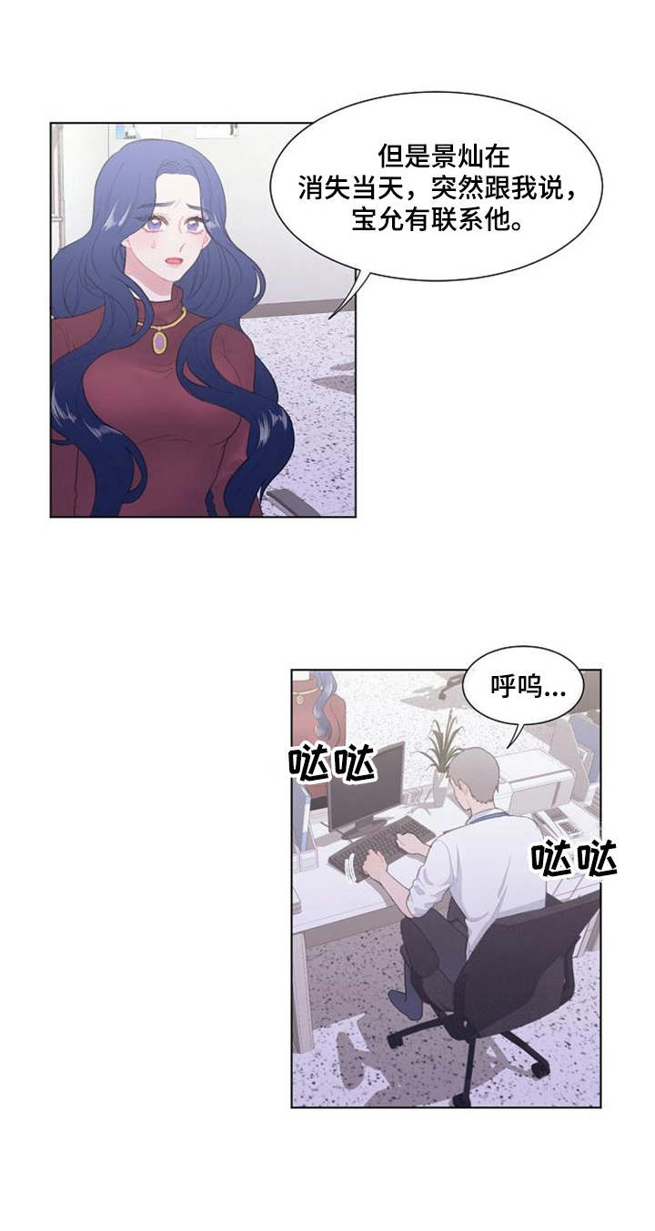 疯狂游戏漫画,第33章：出于好意1图