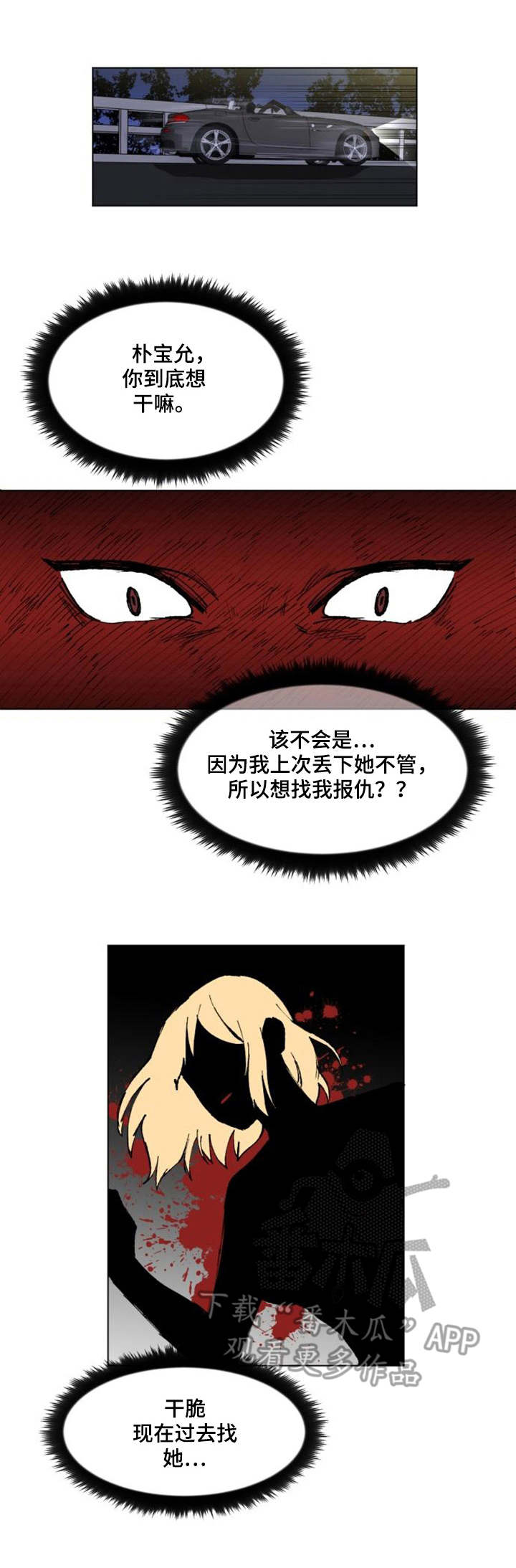 疯狂游戏漫画,第18章：办法1图