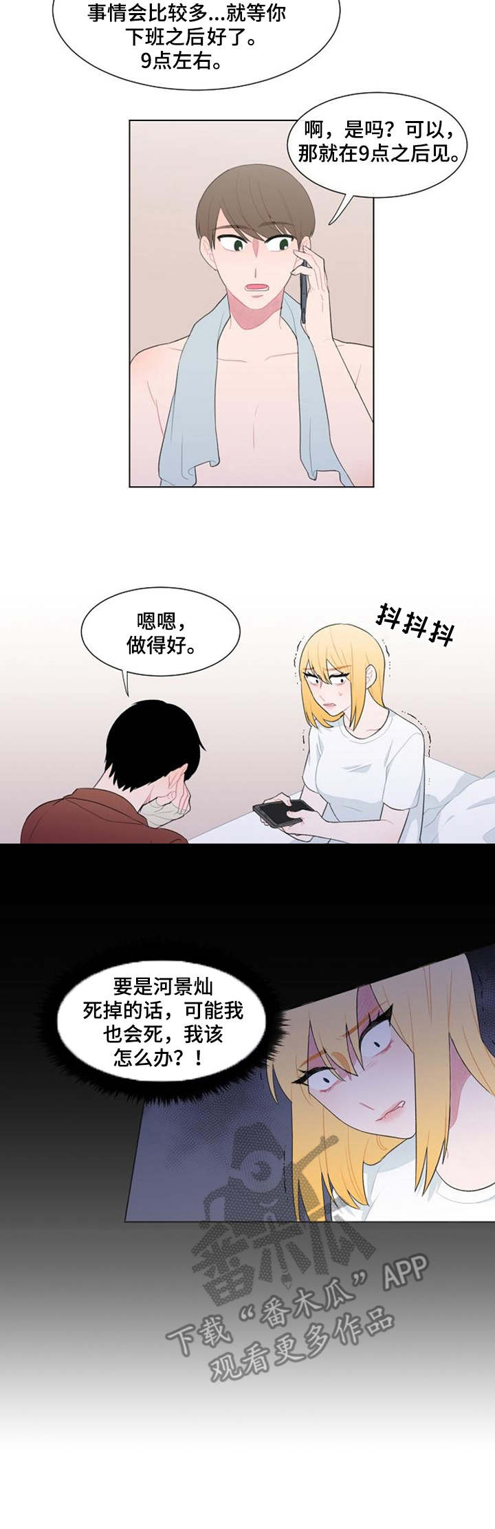 疯狂游戏漫画,第31章：摊牌2图