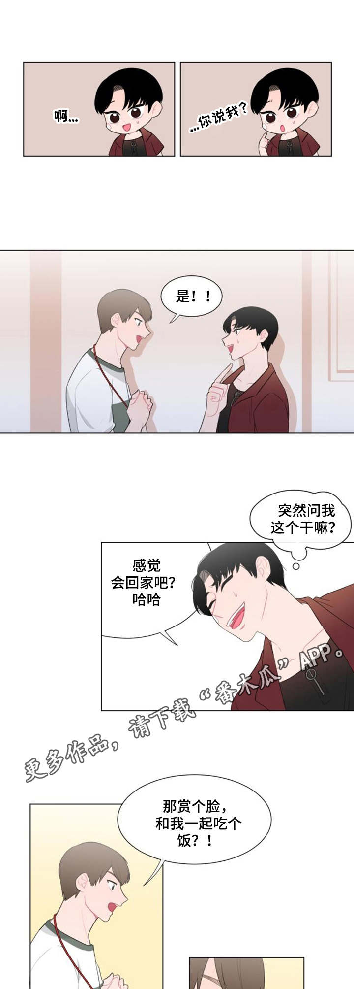 疯狂游戏漫画,第28章：试探2图