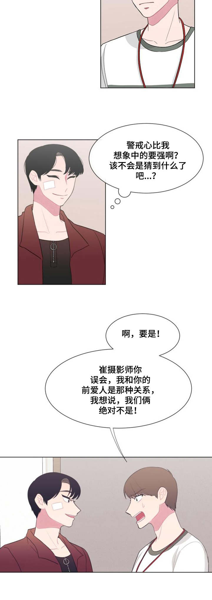 疯狂游戏漫画,第26章：骗子2图