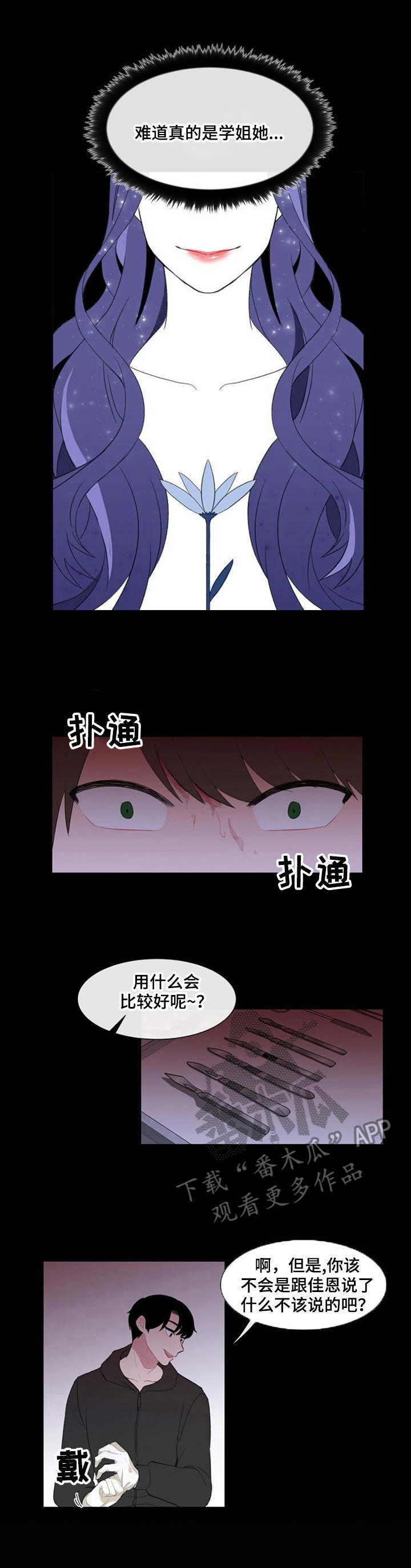 疯狂游戏漫画,第32章：不知道1图