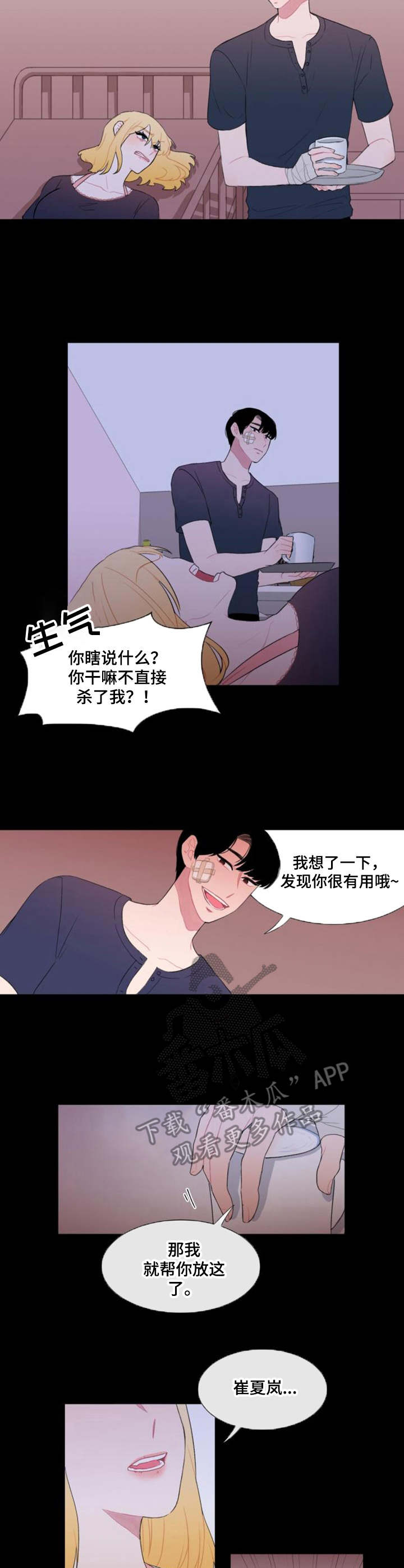 疯狂游戏漫画,第25章：卧薪尝胆1图