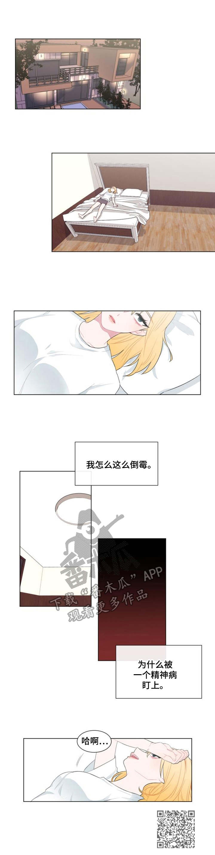 疯狂游戏漫画,第24章：用处2图