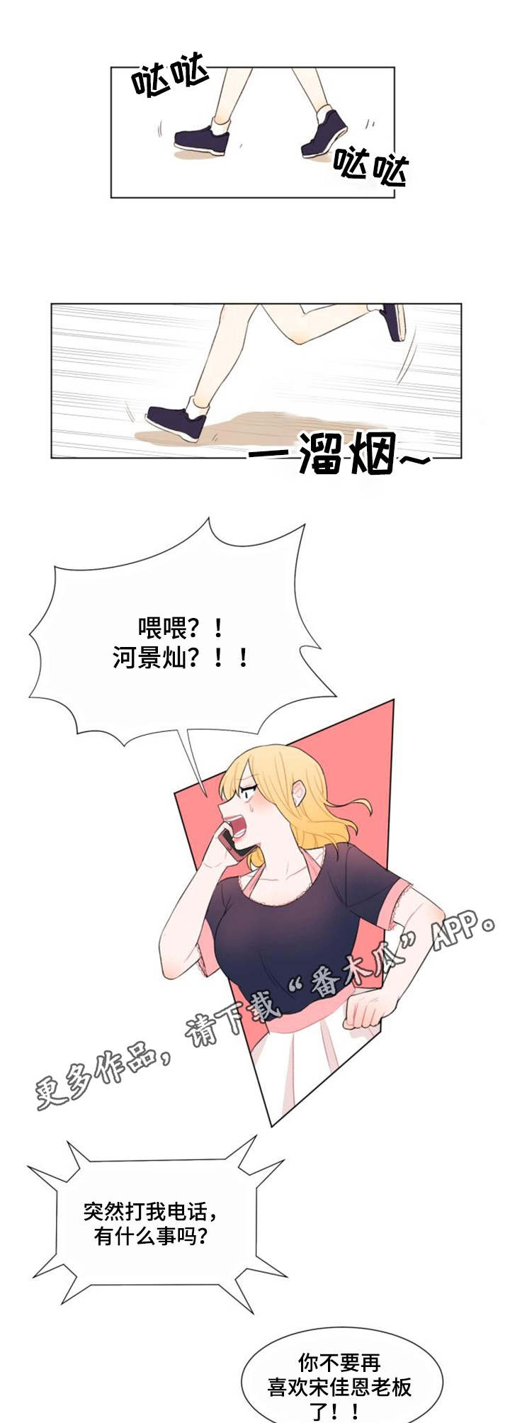 疯狂游戏漫画,第20章：紧急情况1图
