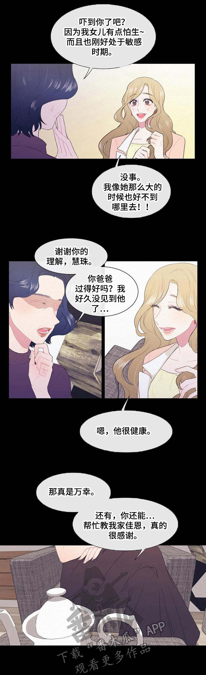 疯狂游戏漫画,第34章：家教老师1图