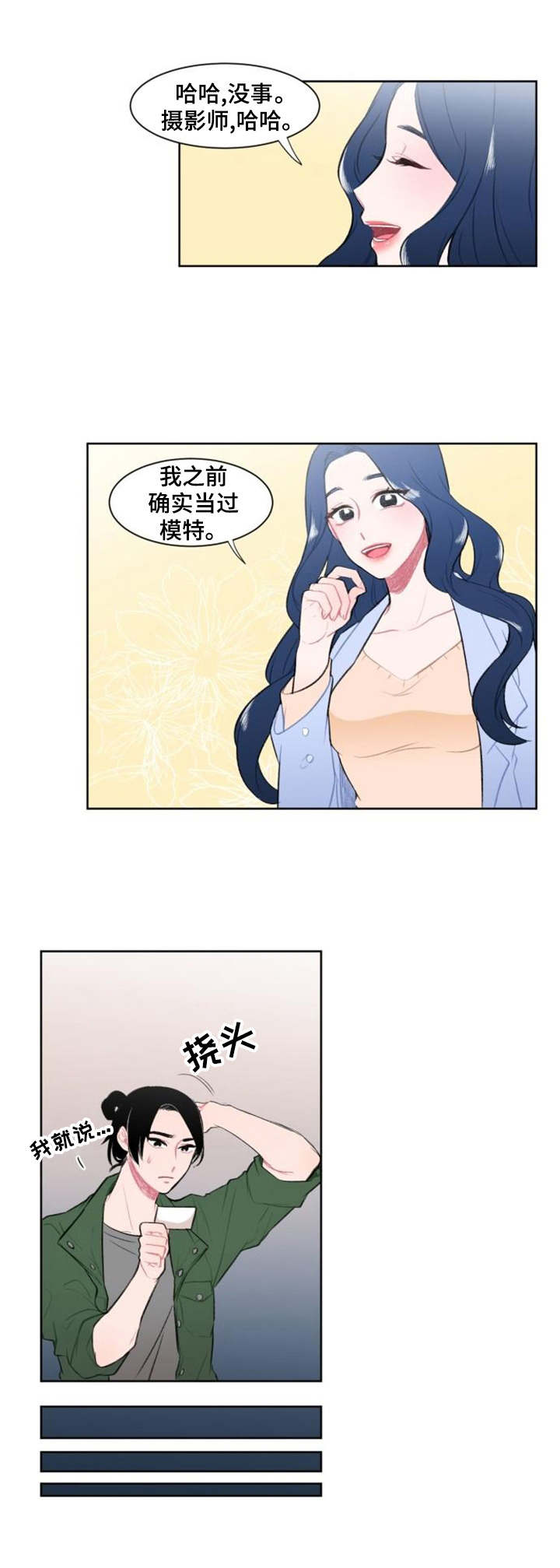 疯狂游戏漫画,第2章：失礼了1图