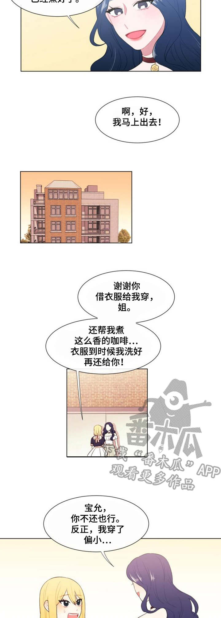 疯狂游戏漫画,第20章：紧急情况1图