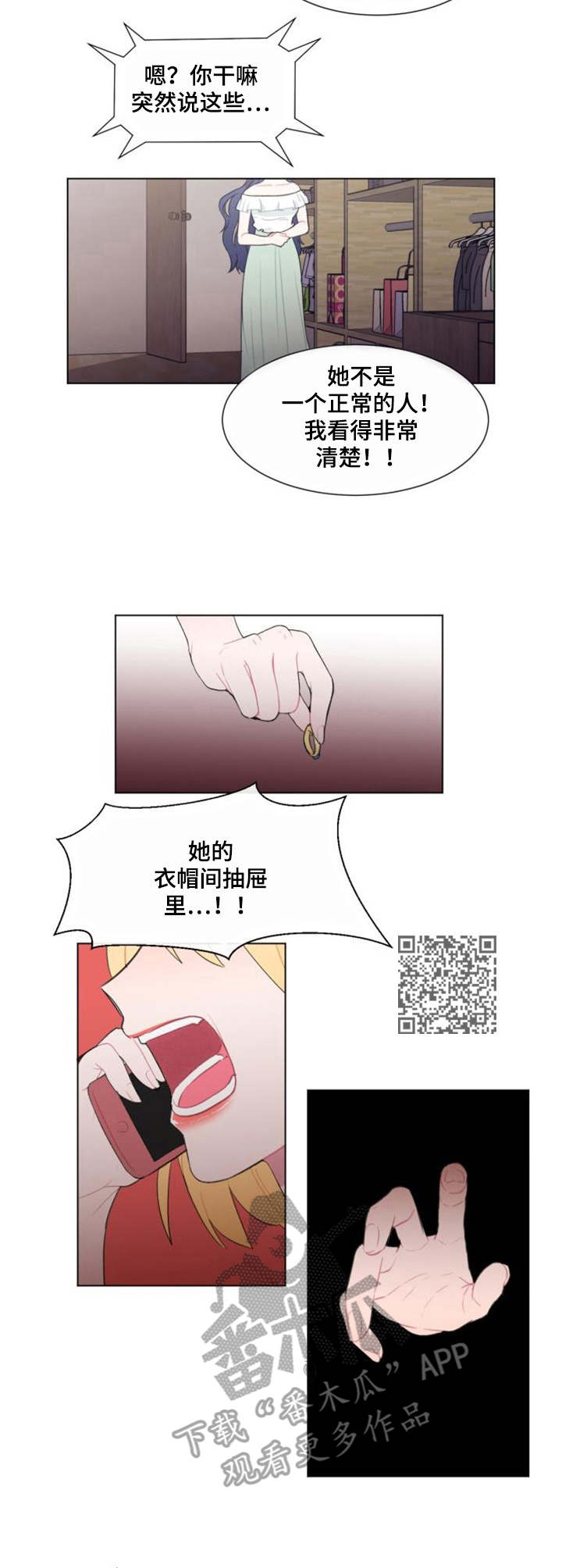 疯狂游戏漫画,第20章：紧急情况2图