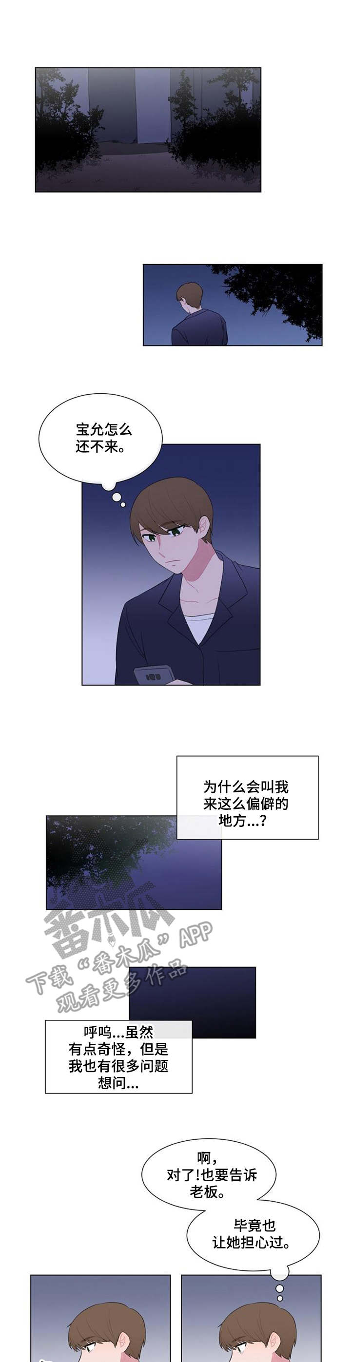 疯狂游戏漫画,第31章：摊牌1图