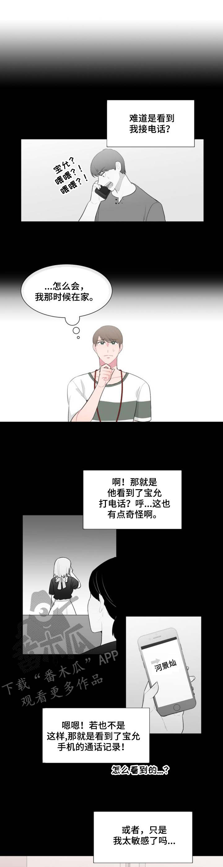疯狂游戏漫画,第27章：猜测1图